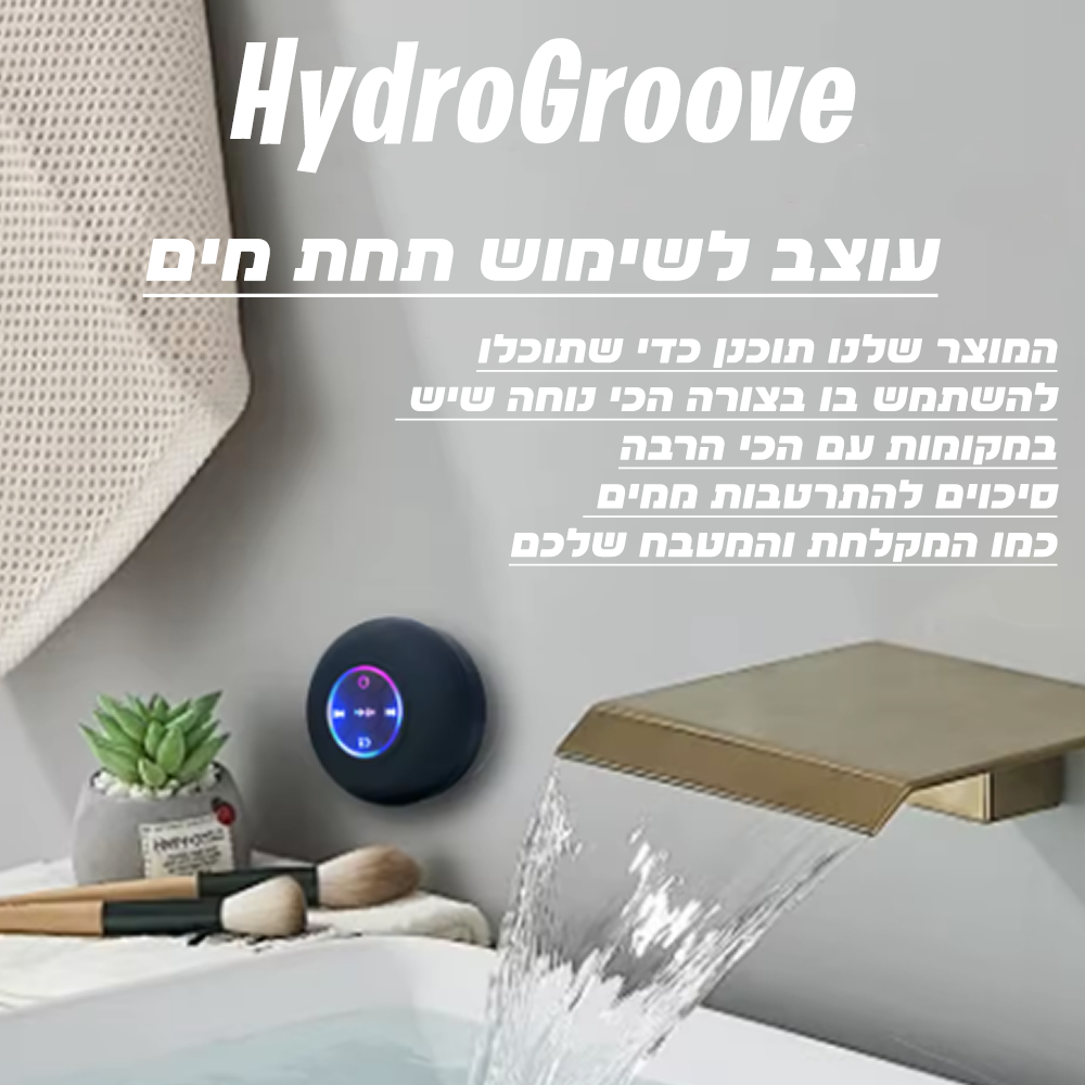 רמקול אלחוטי חסין נגד מים